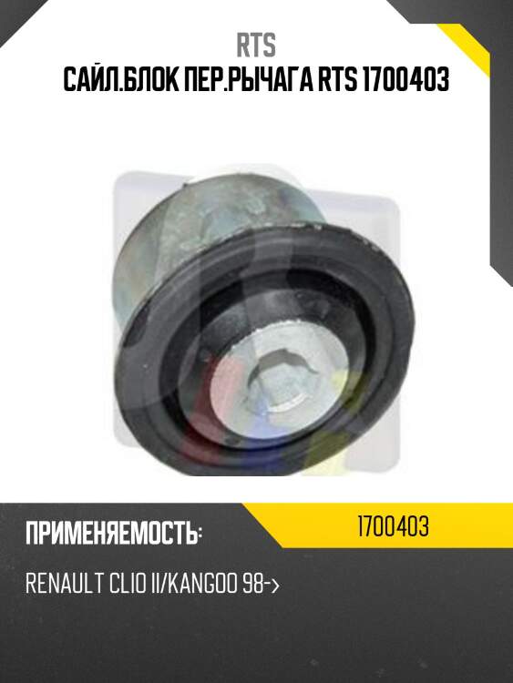 Сайлентблок рычага подвески