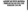Колодки тормозные передние подходит для toyota land cruiser prado(j120/150) 3.0d-4.0 03, lexus gx460 09 bd-7549 lynx