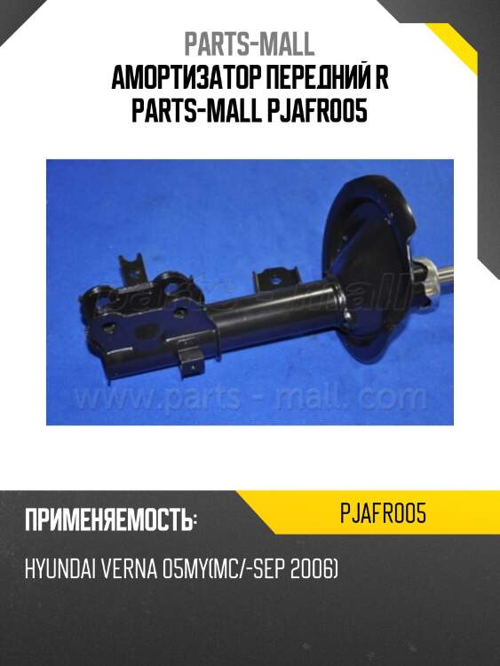 Амортизатор передний r parts-mall pjafr005