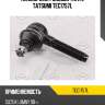 Наконечник рулевой тяги L TATSUMI TEC1757L