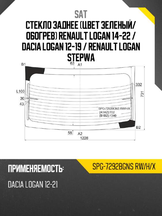 Стекло заднее цвет зеленый sat spg-7292bgns rw/h/x