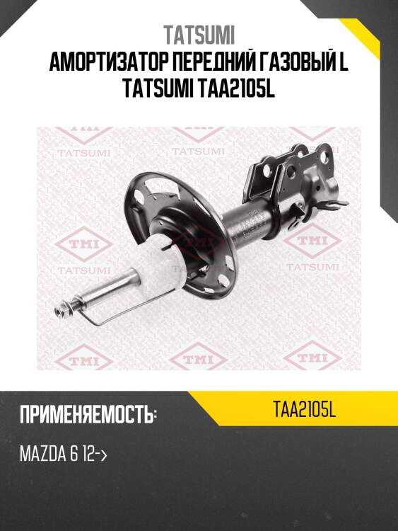 Амортизатор передний газовый l tatsumi taa2105l
