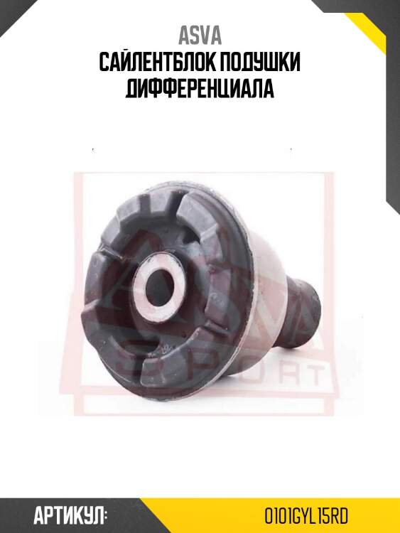 Сайлентблок подушки дифференциала