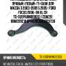 Тяга подвески /задняя верхняя правый /левый /ti-guar для mazda 3 2003-2009 5 2005- ford focus 2006- bk bl cr  tg-susparm000051  (cqmz9) bbm228c10 bp4k28c10b 1329730