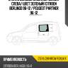 Стекло боковое опускное сзади xyg 2724lgnv4rdw rd/lh/x