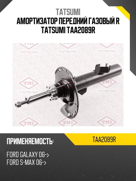Амортизатор передний газовый r tatsumi taa2089r