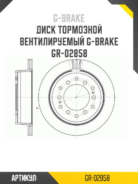 Диск тормозной вентилируемый g-brake  gr-02858