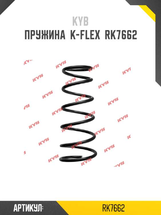 Пружина  k-flex  rk7662