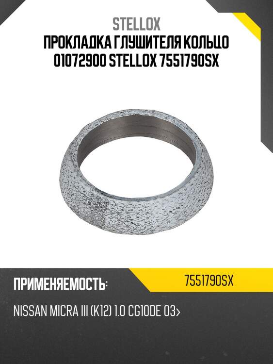 Прокладка глушителя кольцо 01072900, nissan micra iii (k12) 1.0 cg10de 03-