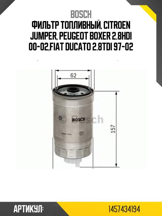 Фильтр топливный, citroen jumper, peugeot boxer 2.8hdi 00-02,fiat ducato 2.8tdi 97-02