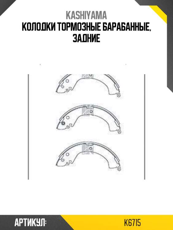 Колодки тормозные барабанные, задние