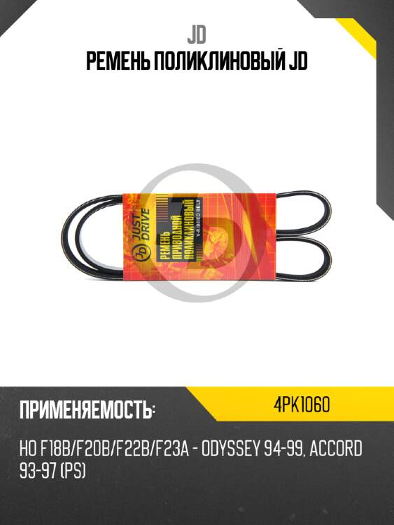 Ремень поликлиновый jd jd 4pk1060