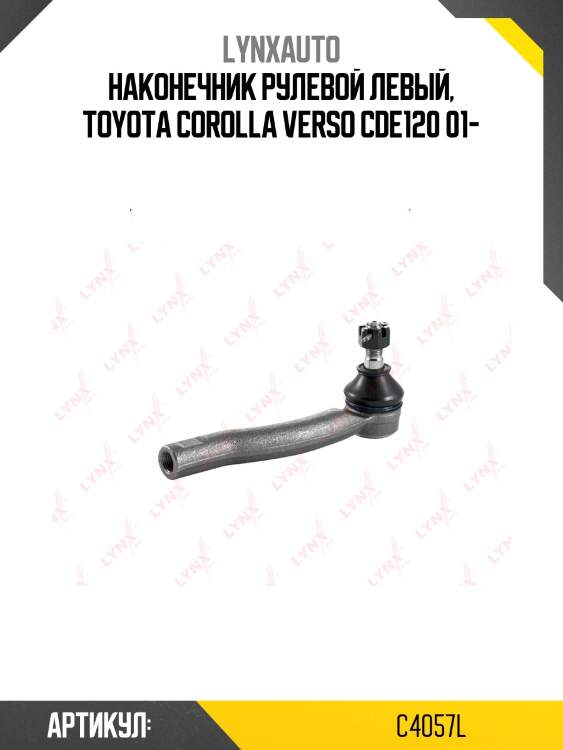 Наконечник рулевой тяги | перед лев | lynxauto c4057l