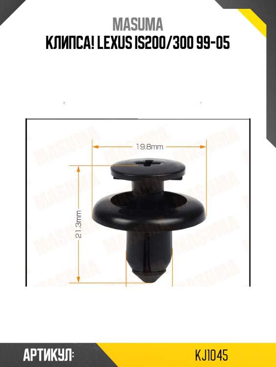 Клипса!\ lexus is200/300 99-05