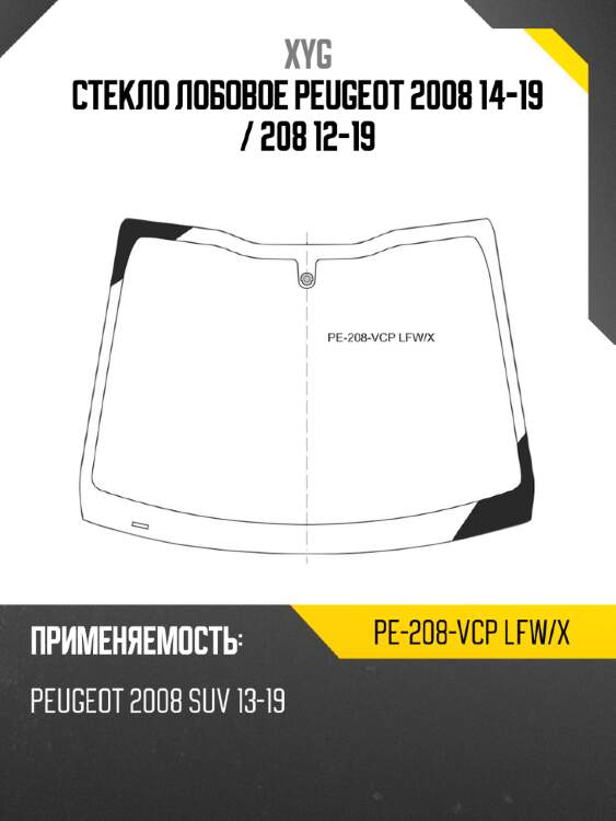 Стекло лобовое peugeot 2008 14-19  xyg pe-208-vcp lfw/x