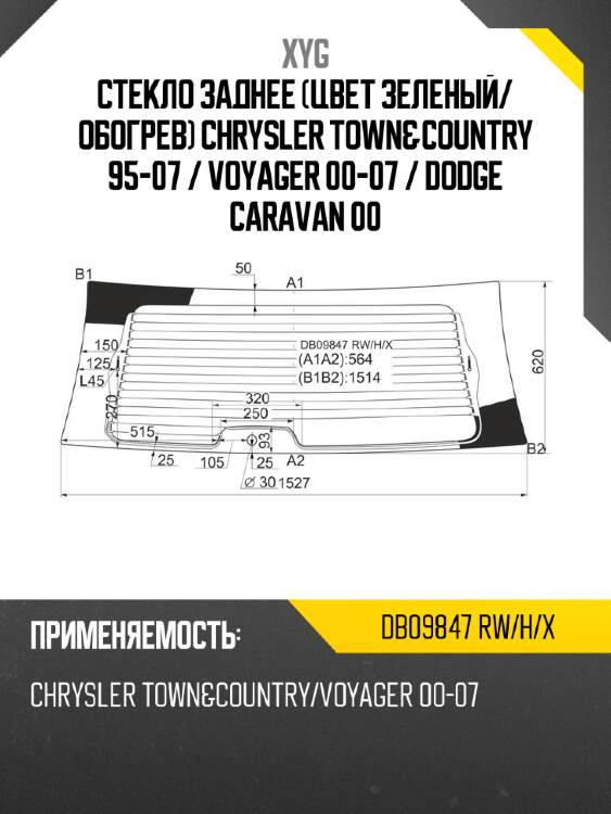 Стекло заднее цвет зеленый xyg db09847 rw/h/x