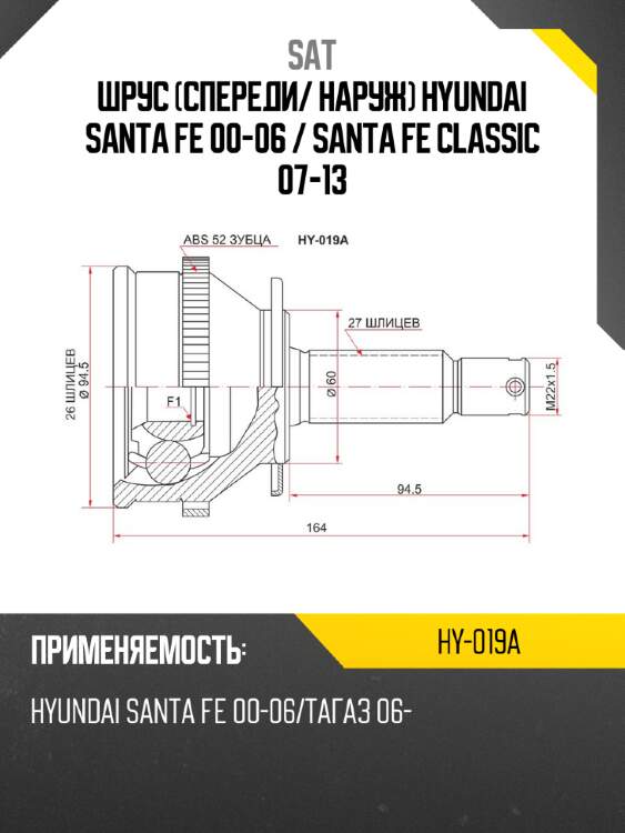 Шрус спереди sat hy-019a