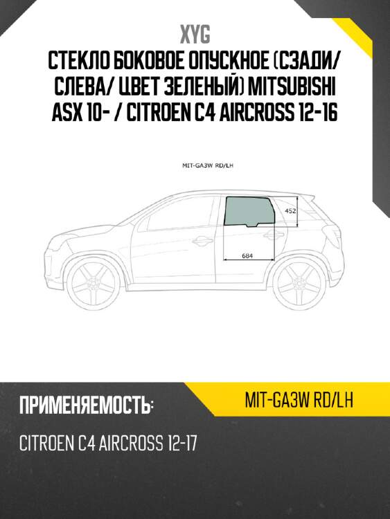 Стекло боковое опускное сзади xyg mit-ga3w rd/lh