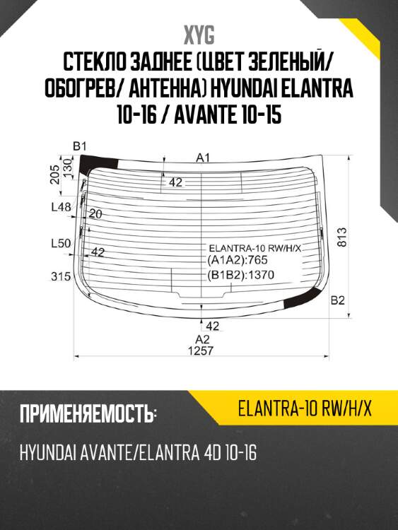 Стекло заднее цвет зеленый xyg elantra-10 rw/h/x