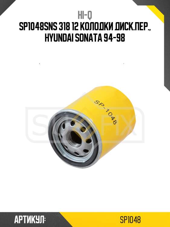 Sp1048sns 318 12 колодки диск.пер., hyundai sonata 94-98