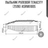 Пыльник рулевой tenacity (2596) asrmi1005