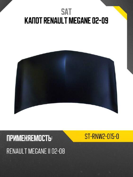 Капот renault megane 02-09 sat st-rnw2-015-0
