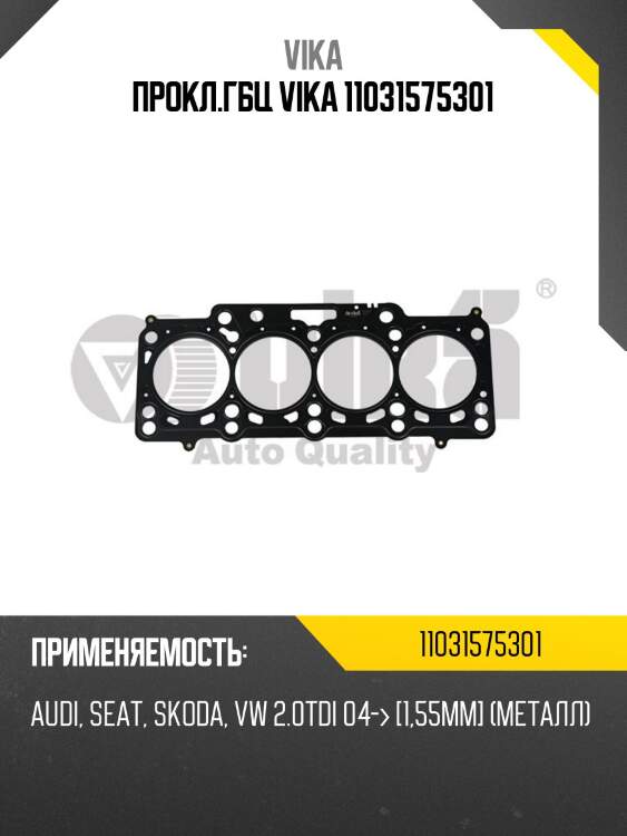 Прокл.гбц vika 11031575301