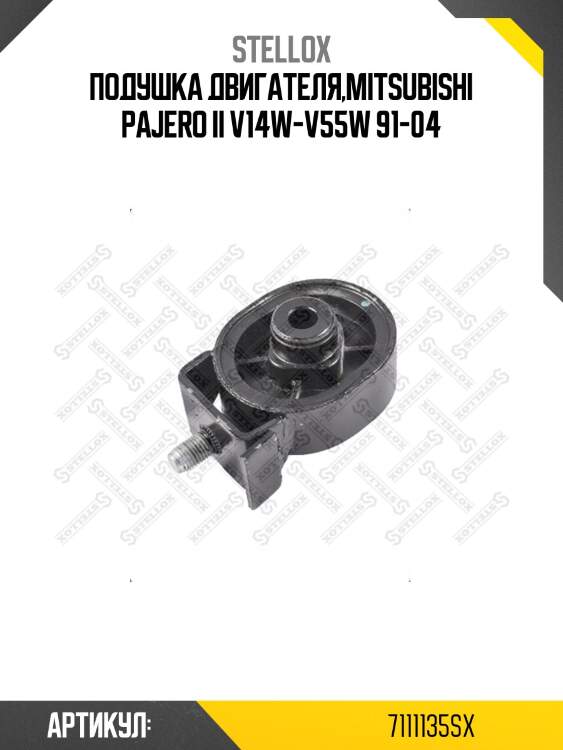 Подушка двигателя,mitsubishi pajero ii v14w-v55w 91-04