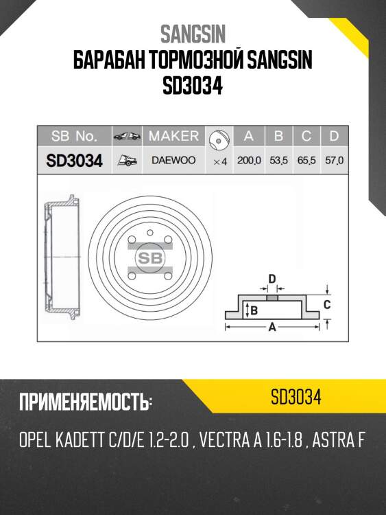 Барабан тормозной sangsin sd3034