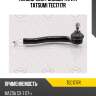 Наконечник рулевой тяги r tatsumi tec1717r