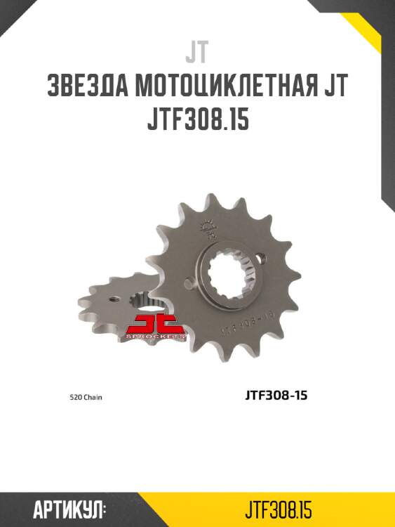 Звезда мотоциклетная jt jtf308.15