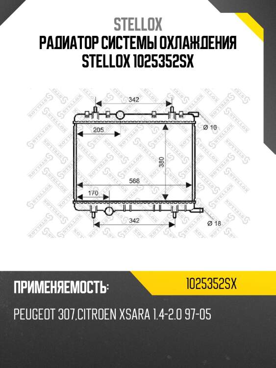 Радиатор системы охлаждения, peugeot 307, citroen xsara 1.4-2.0 97-05