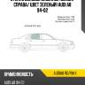 Стекло боковое опускное сзади xyg audia8 rd/rh/x