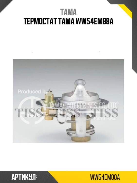 Термостат tama ww54em88a