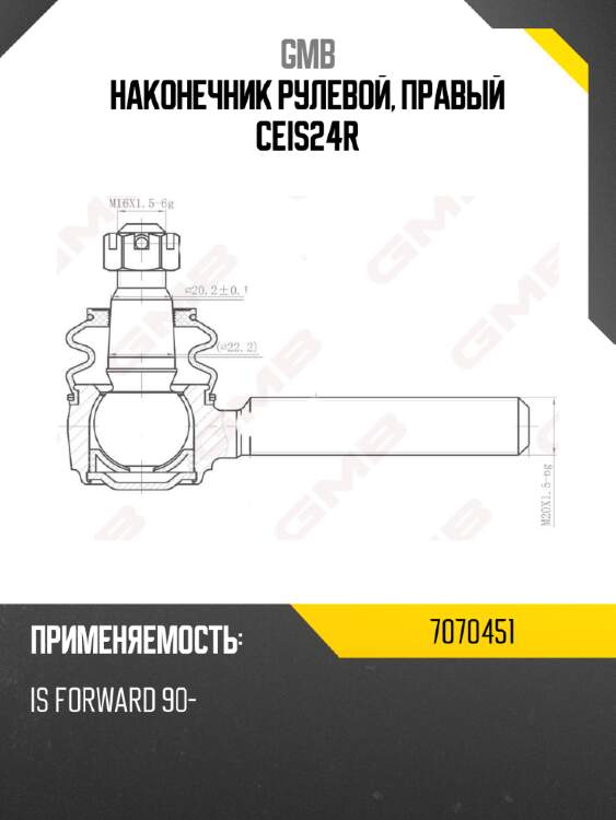 Наконечник рулевой, правый ceis24r