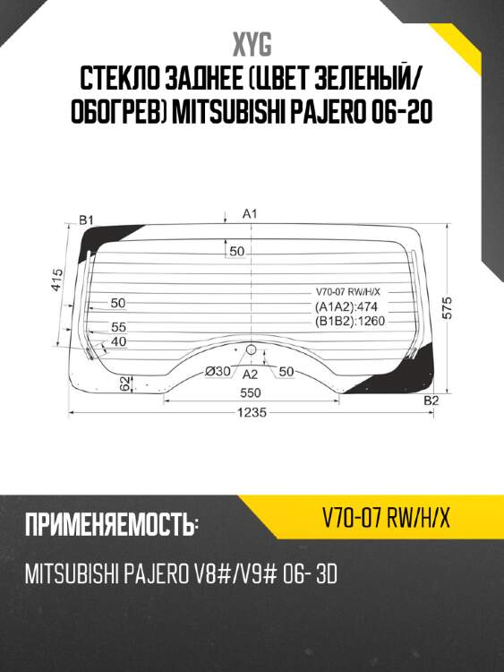 Стекло заднее цвет зеленый xyg v70-07 rw/h/x
