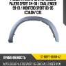 Расширитель крыла mitsubishi pajero sport 04-08  sat st-mby7-064m-a2