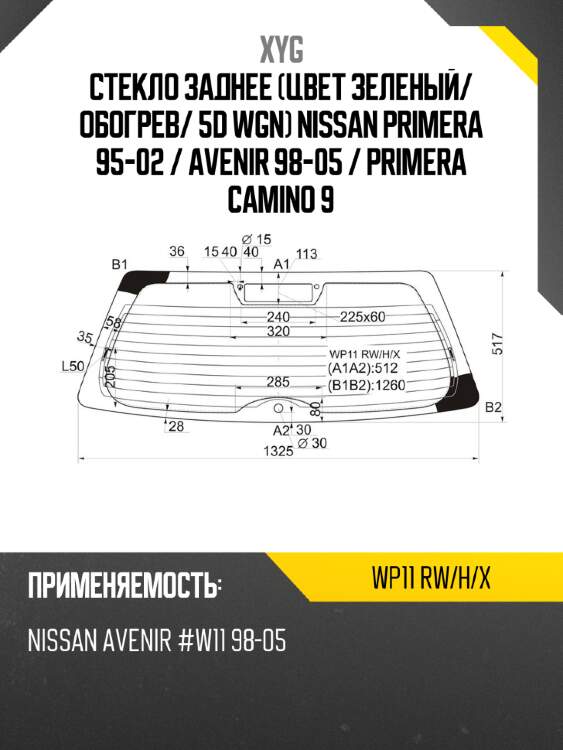 Стекло заднее цвет зеленый xyg wp11 rw/h/x