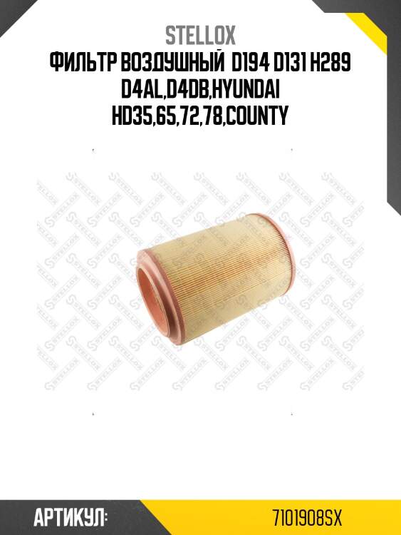 Фильтр воздушный  d194 d131 h289 d4al,d4db,hyundai hd35,65,72,78,county