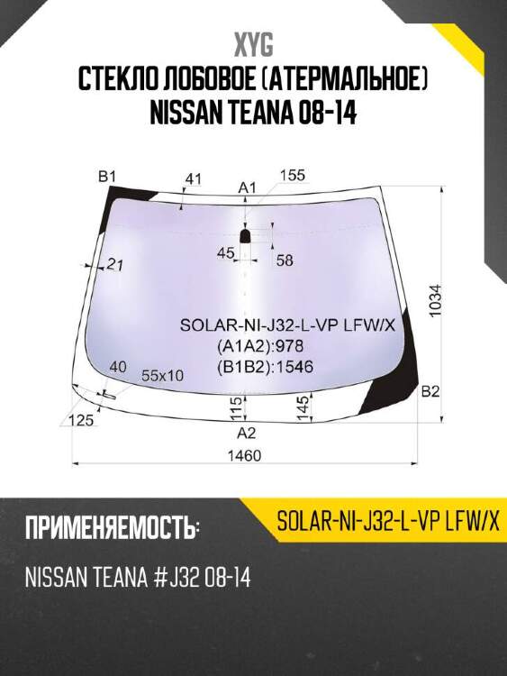 Xyg стекло лобовое атермальное nissan teana 08-14 xyg solarnij32lvplfwx