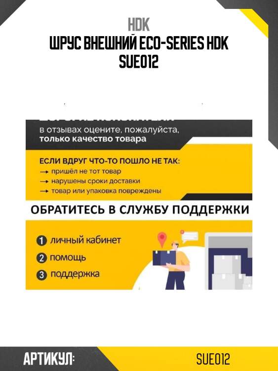 Шрус внешний eco-series hdk sue012