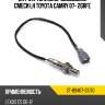 Датчик топливно-воздушной смеси lh toyota camry 07- 2grfe sat st-89467-33170