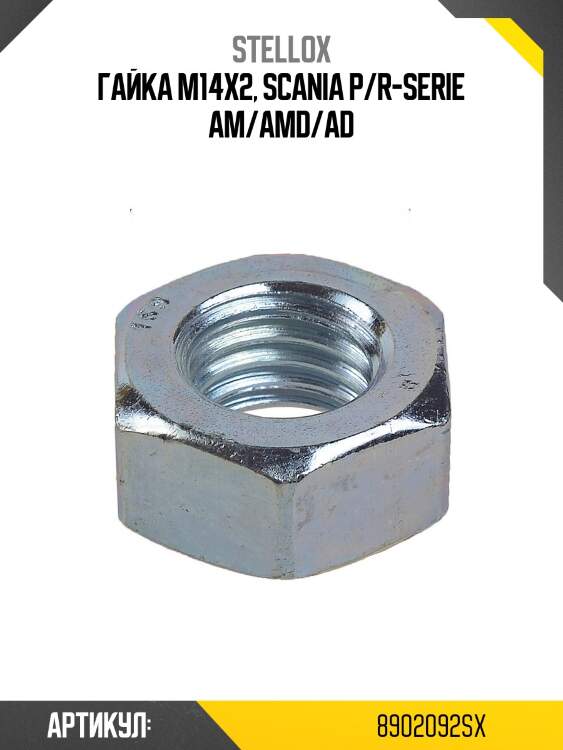 Гайка m14x2, scania p/r-serie am/amd/ad