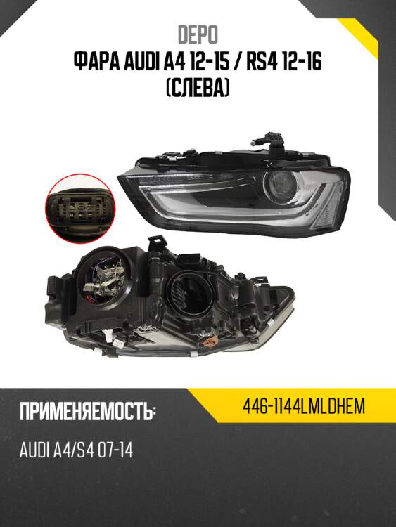 Фара audi a4 12-15  depo 446-1144lmldhem