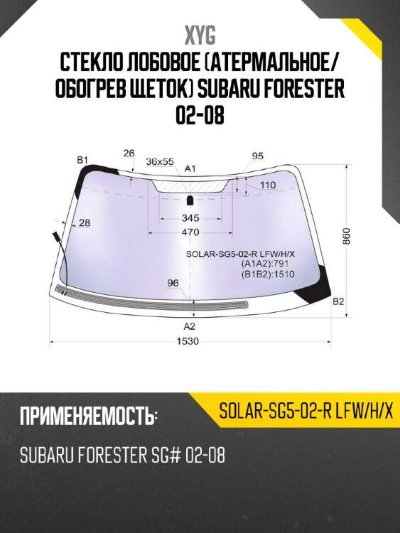 Xyg стекло лобовое атермальное xyg solarsg502rlfwhx