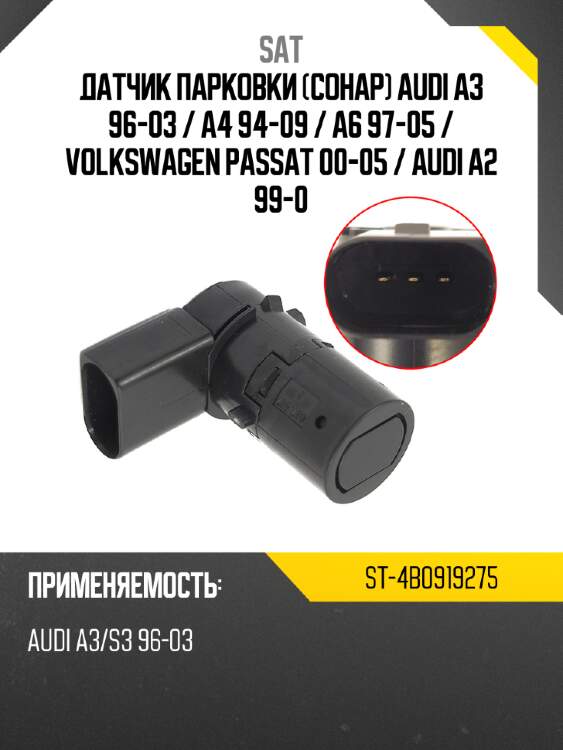 Датчик парковки сонар audi a3 96-03  sat st-4b0919275