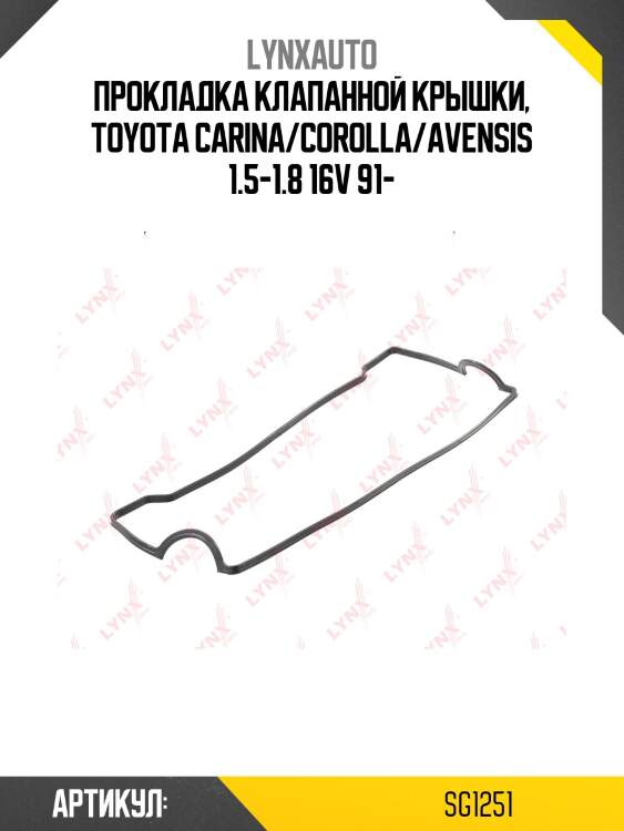 Прокладка крышки гбц lynxauto sg1251