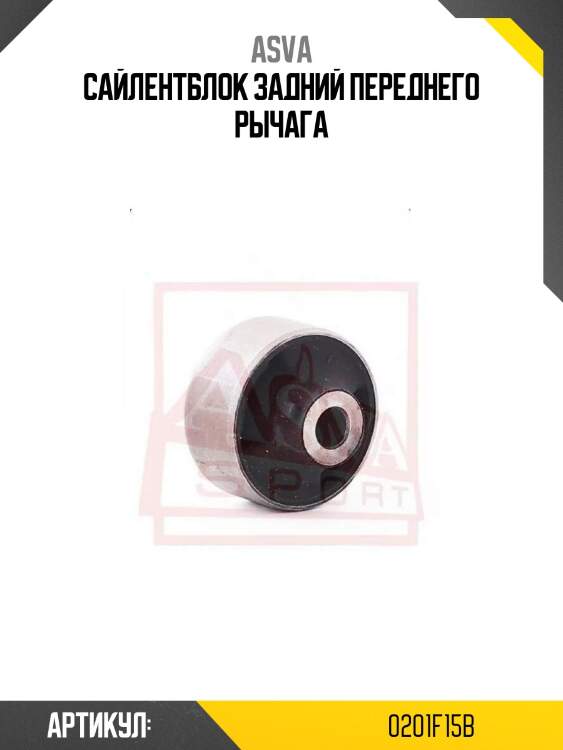 Сайлентблок задний переднего рычага