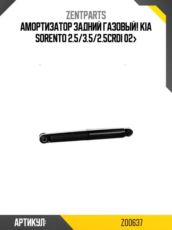 Амортизатор задний газовый!\ kia sorento 2.5/3.5/2.5crdi 02>