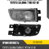 Фара противотуманная Справа Toyota Caldina T190 92-02 SAT ST-20-313R